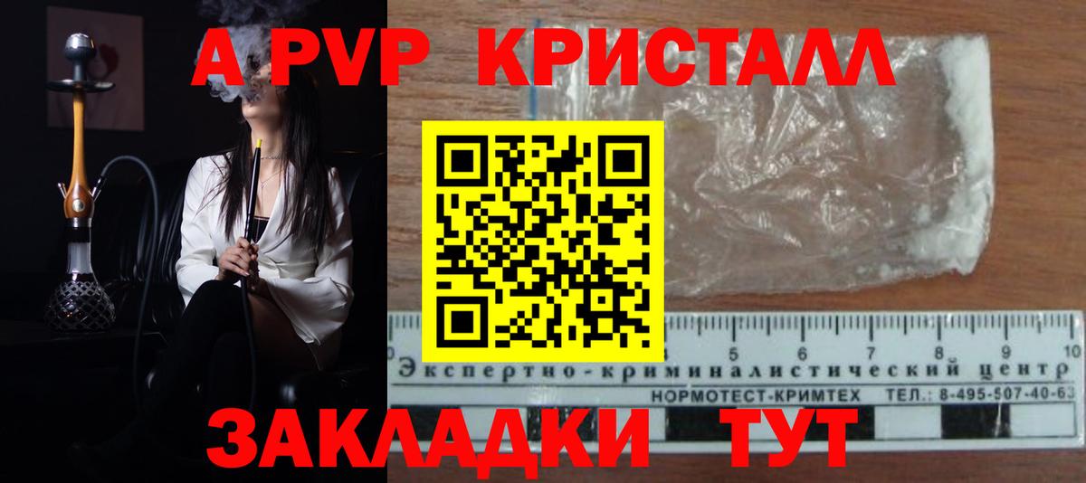 А ПВП кристаллы Батайск