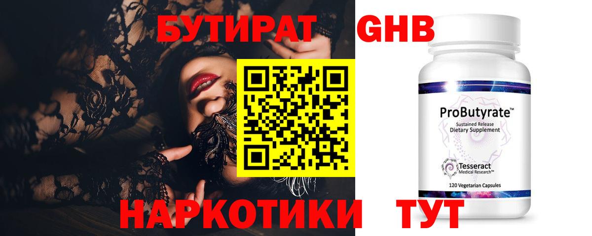 БУТИРАТ GHB  Вход с VPN  Бутират  Батайск 