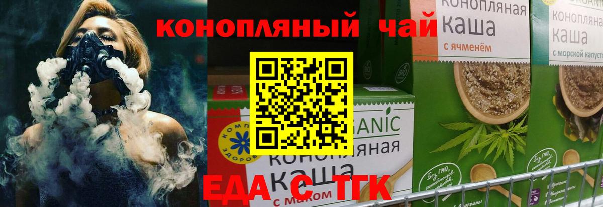 Еда ТГК конопля  Вход с VPN  Батайск 
