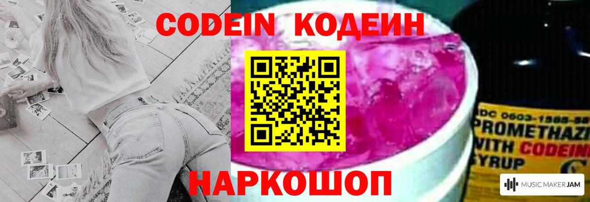 Батайск  Codein Purple Drank  Вход с VPN  Кодеиновый сироп Lean напиток Lean (лин) 