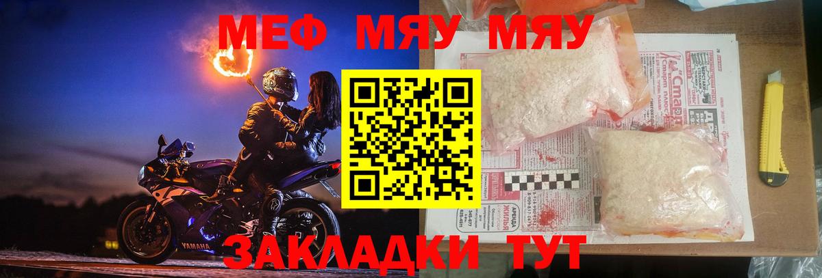Меф 4 MMC  Мефедрон  Вход с VPN  цены наркотик  МЯУ-МЯУ мяу мяу  Батайск 