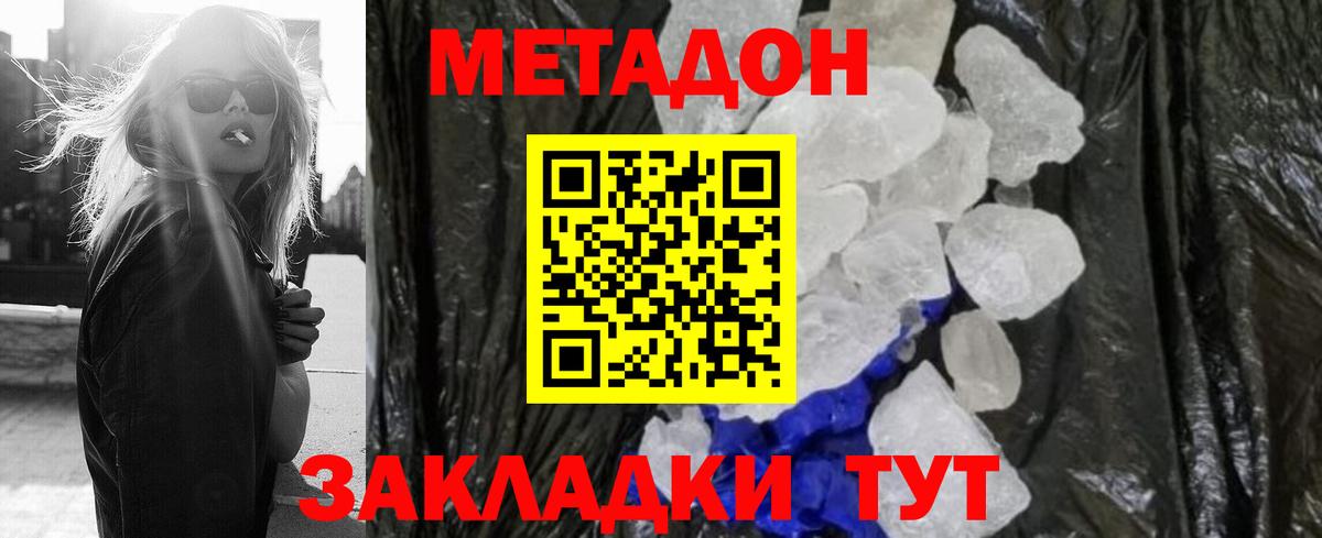 МЕТАДОН methadone  Метадон кристалл  Батайск  Вход с VPN 