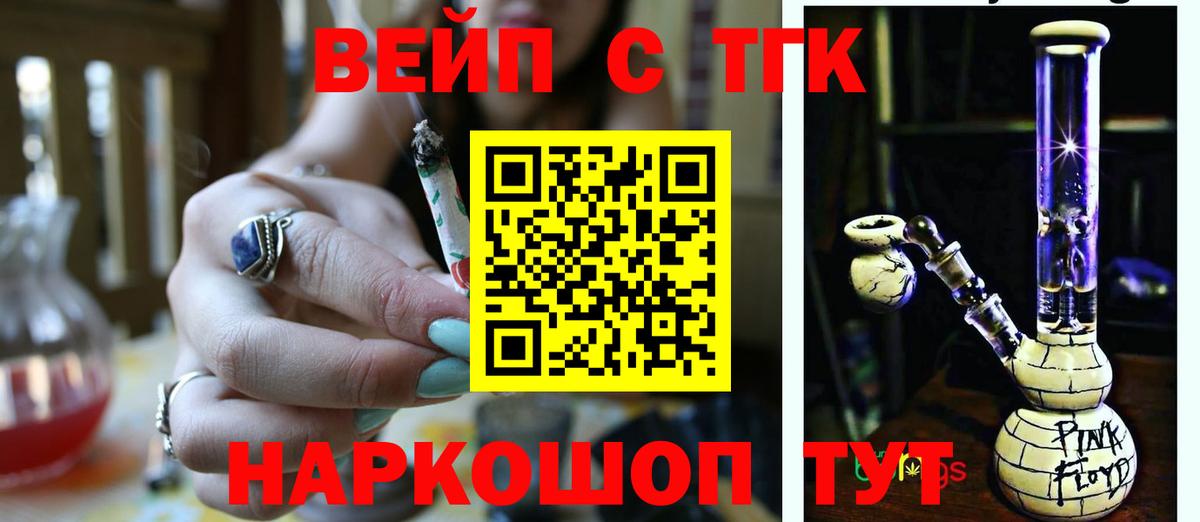 Батайск  ТГК вейп с тгк  что такое   Дистиллят ТГК Wax  Вход с VPN 